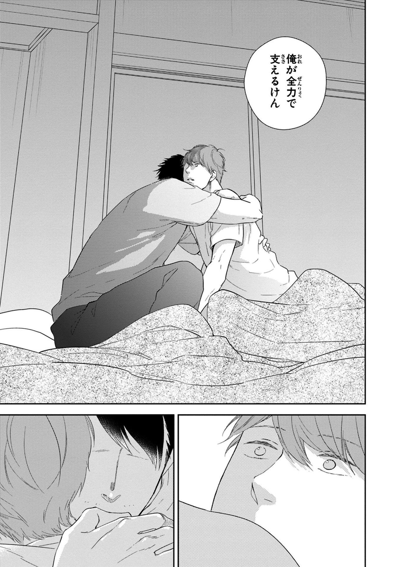 Konomi ja Nakato - Page 97