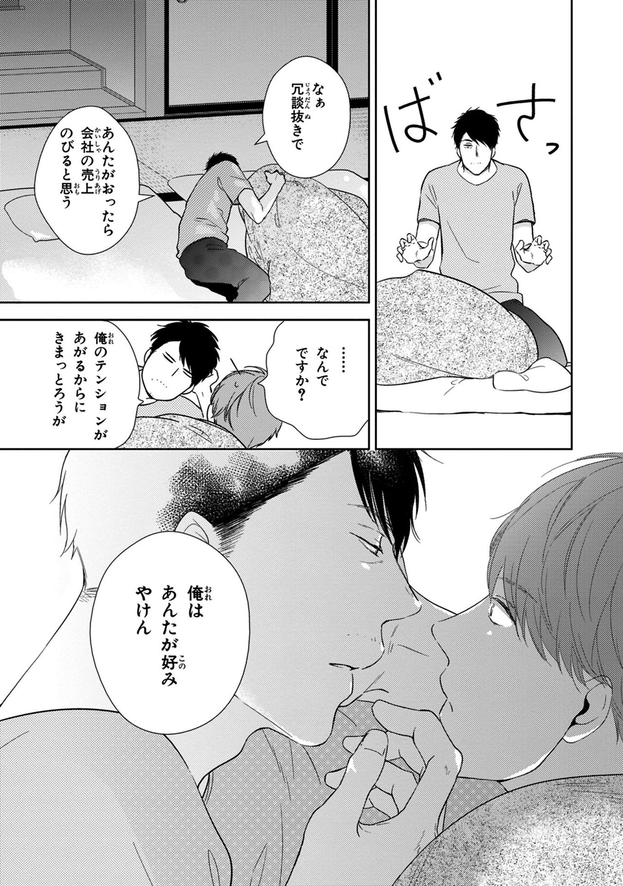 Konomi ja Nakato - Page 99