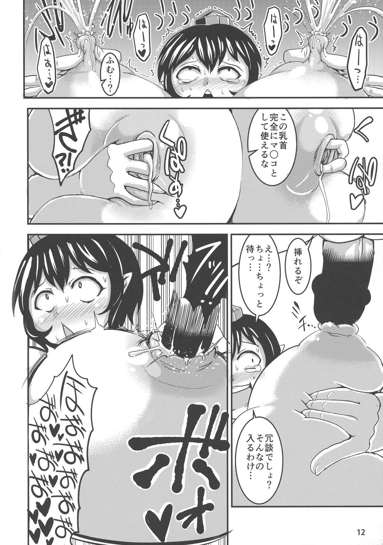 Touhou Bounyuu Kobitan - Page 11