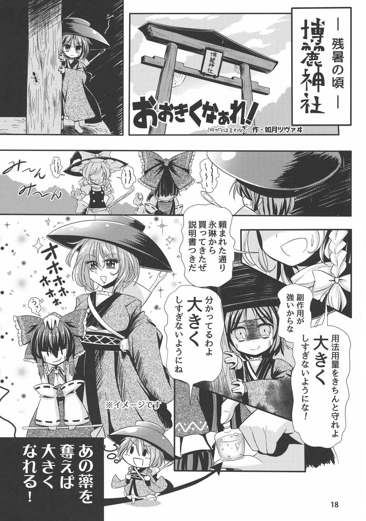 Touhou Bounyuu Kobitan - Page 17