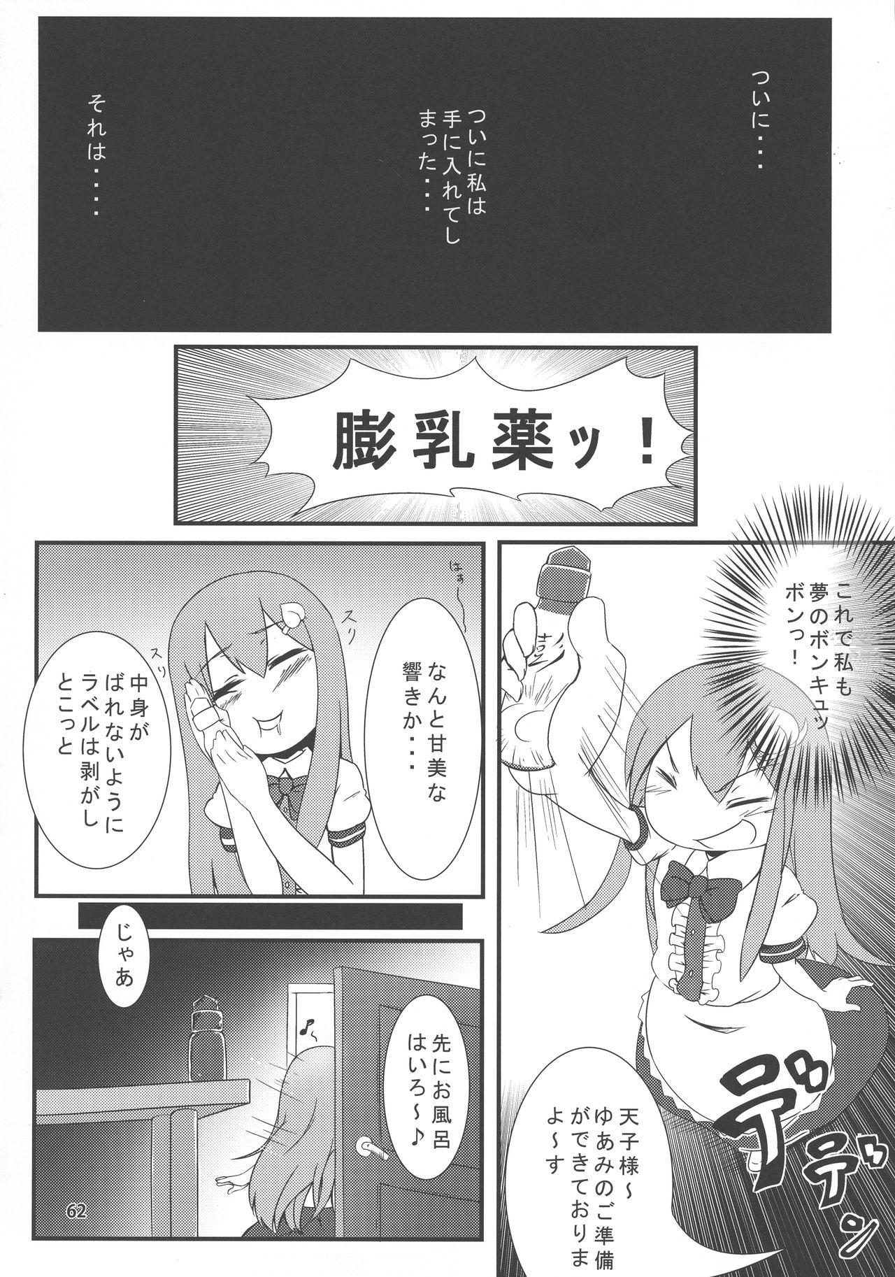 Touhou Bounyuu Kobitan - Page 61