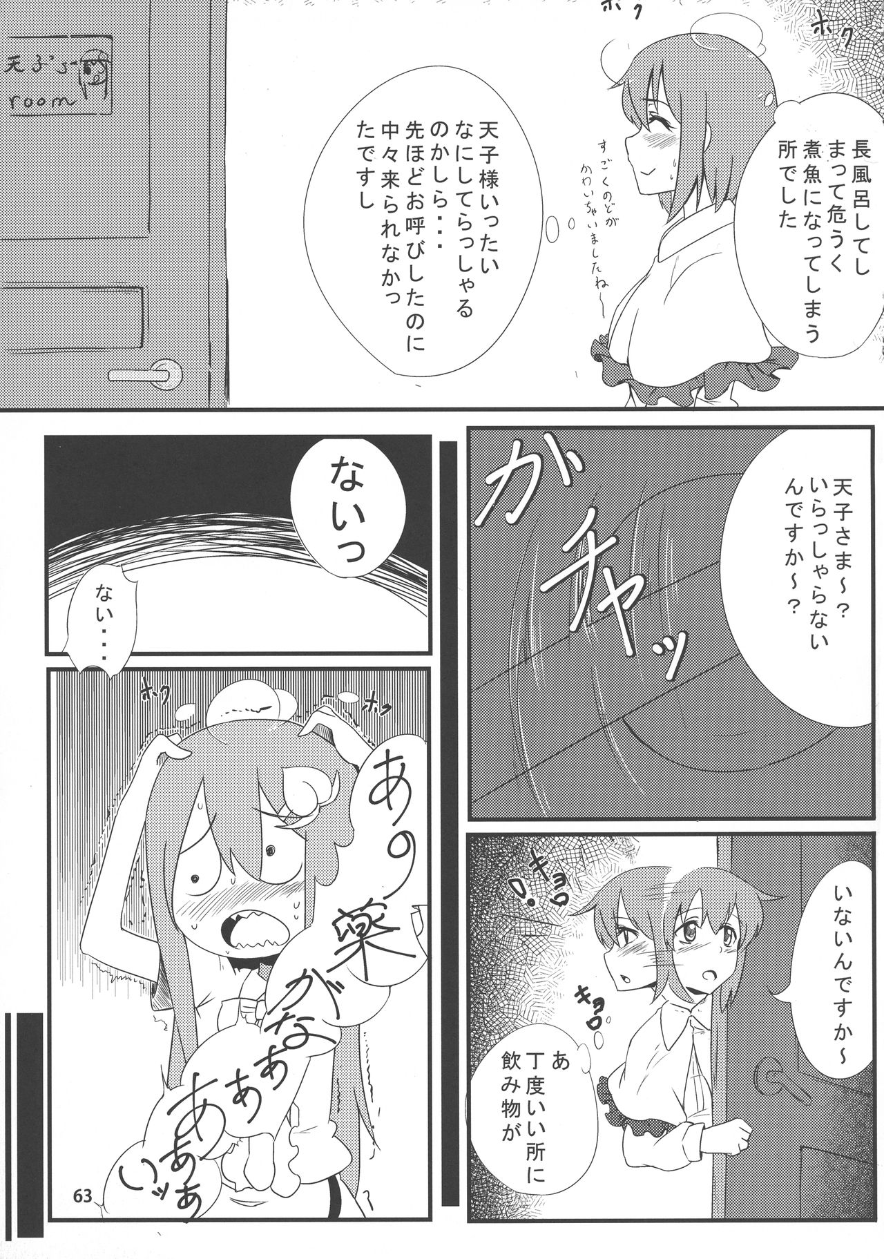 Touhou Bounyuu Kobitan - Page 62