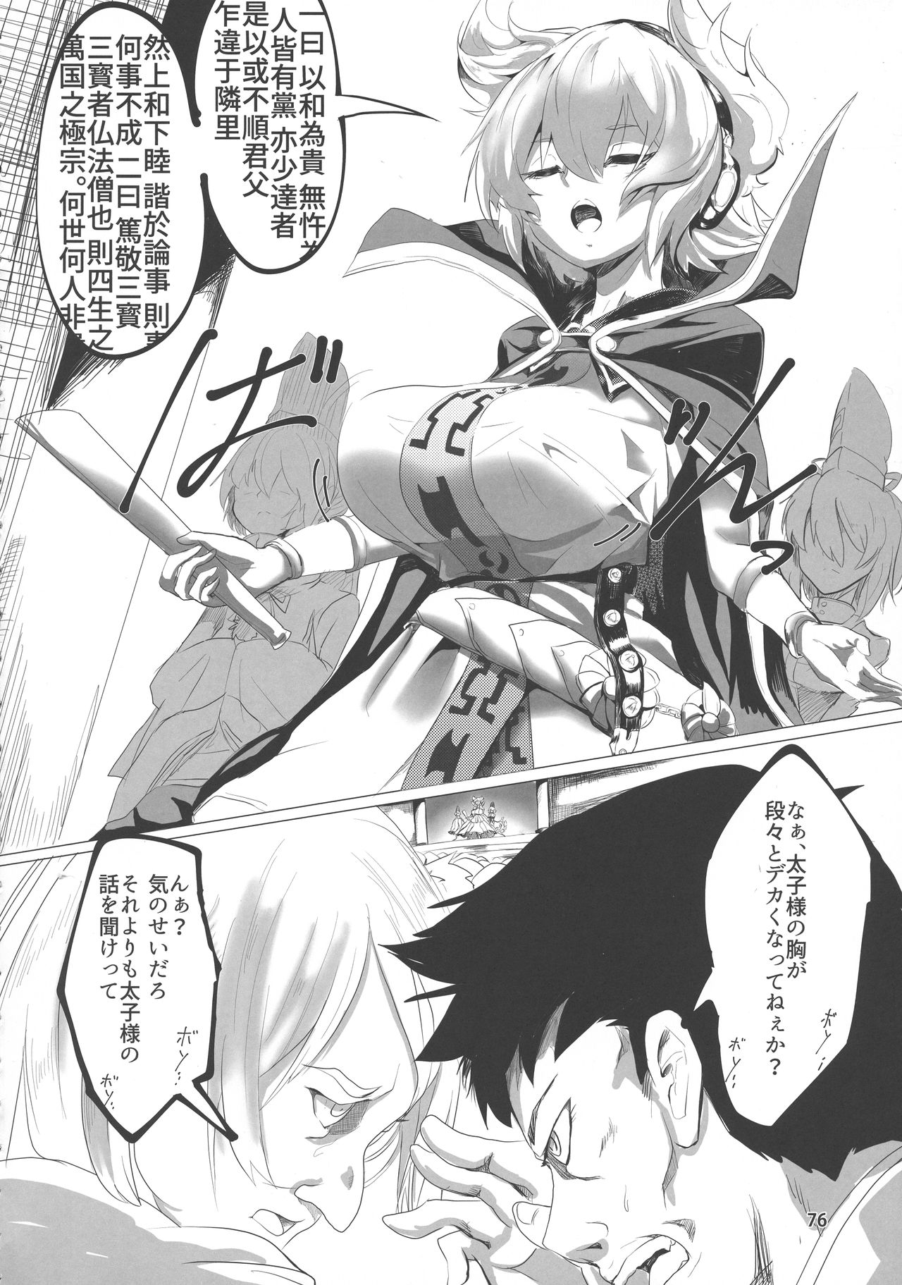Touhou Bounyuu Kobitan - Page 75