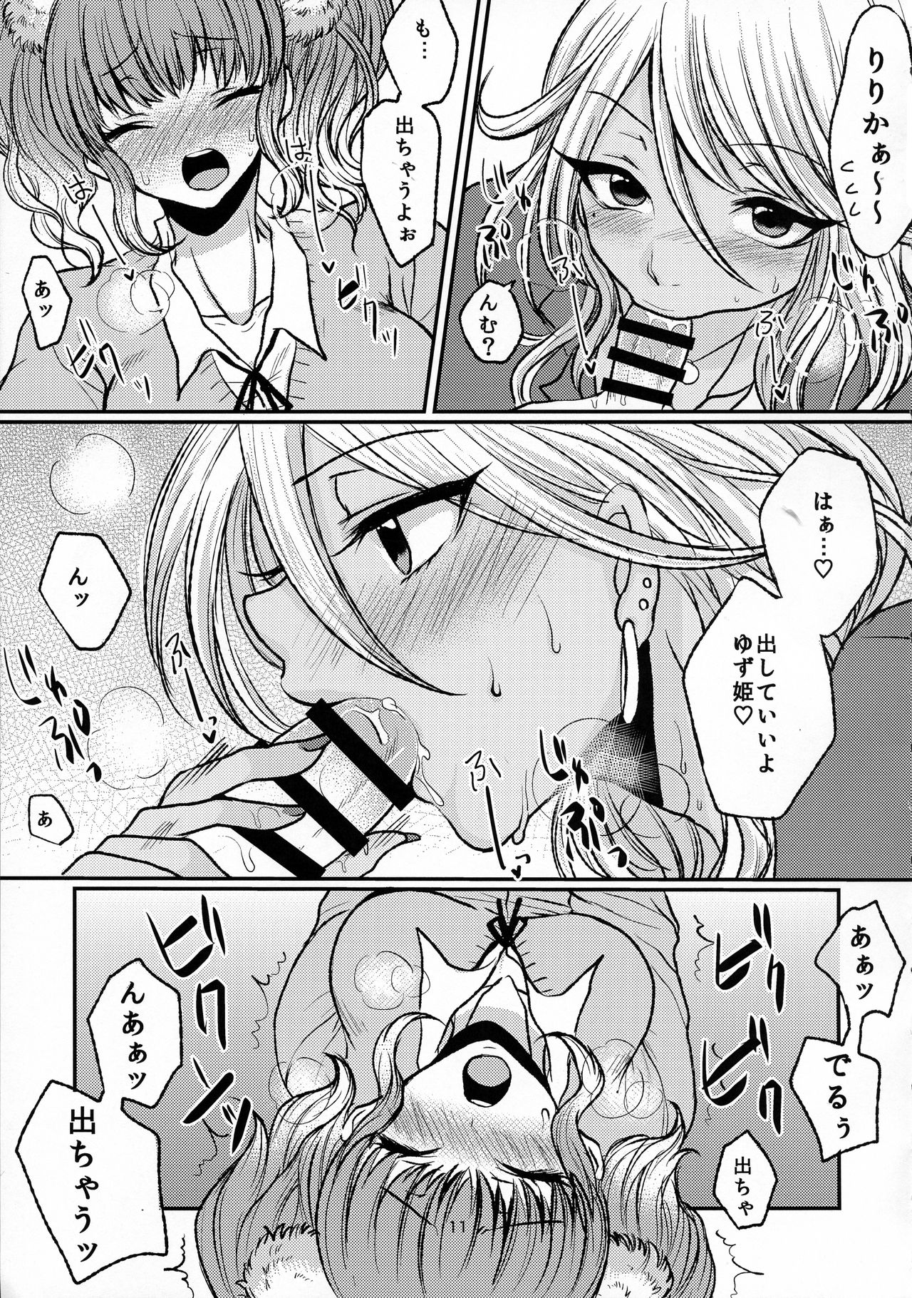 Futa Gal - Page 11