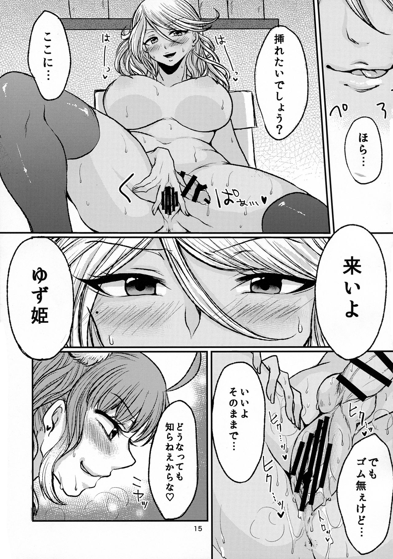 Futa Gal - Page 15