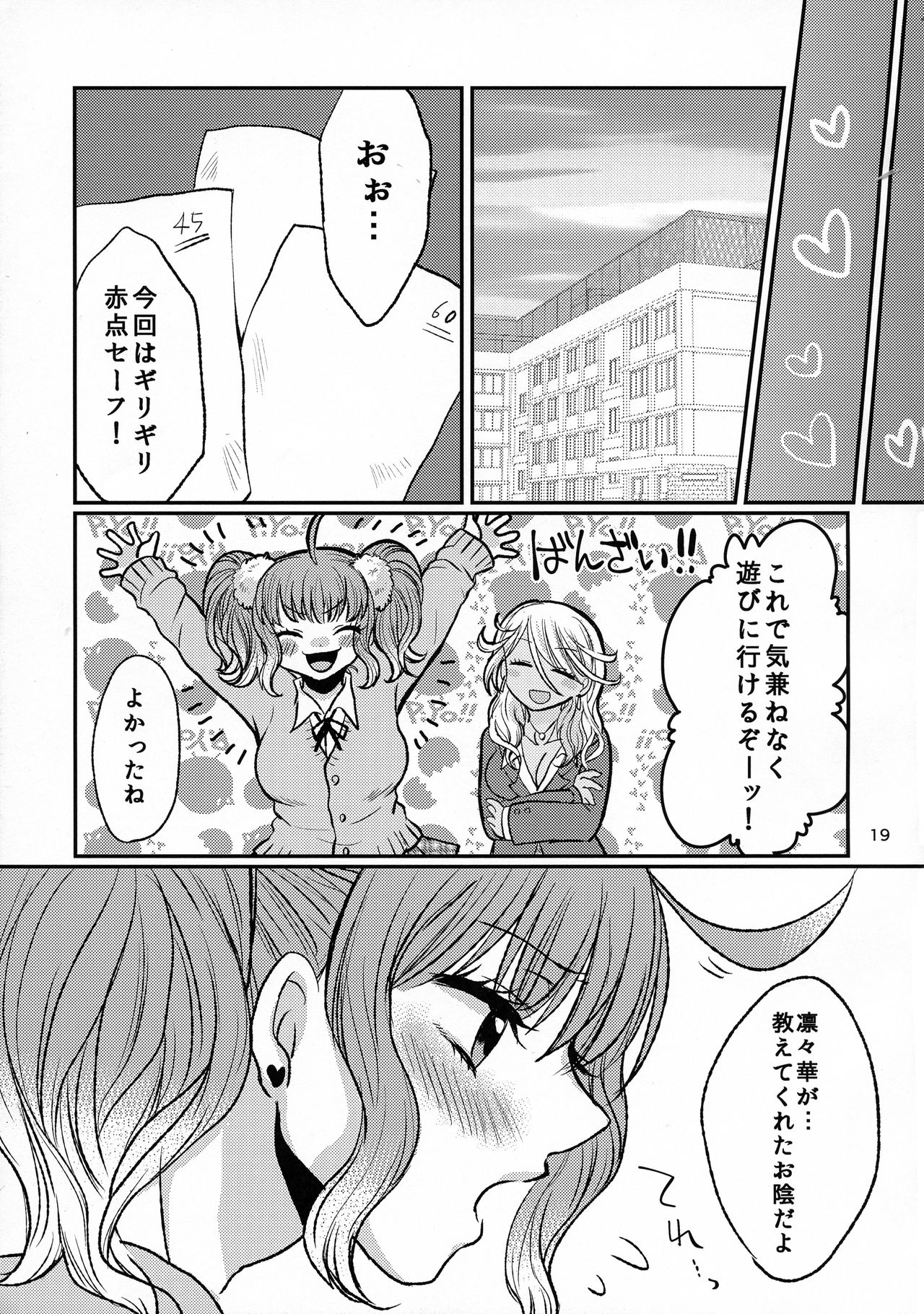 Futa Gal - Page 19