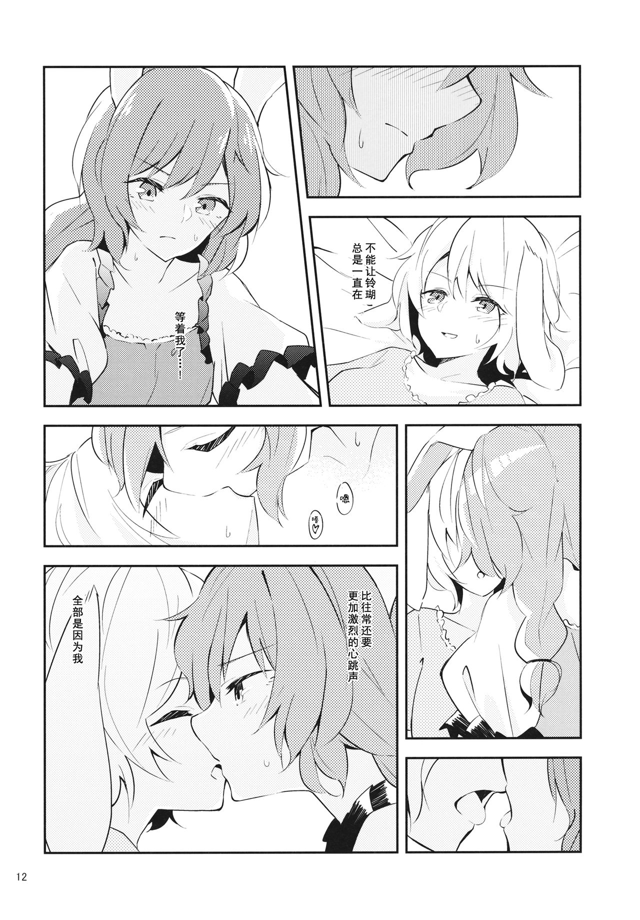 Bitter sweet Green apple - Page 11