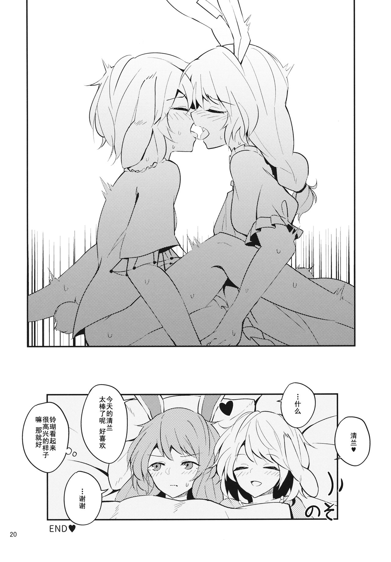 Bitter sweet Green apple - Page 19