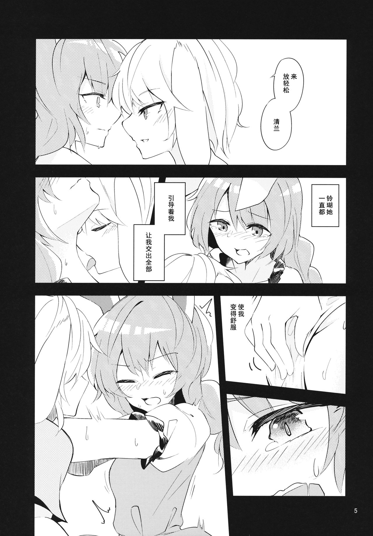 Bitter sweet Green apple - Page 4