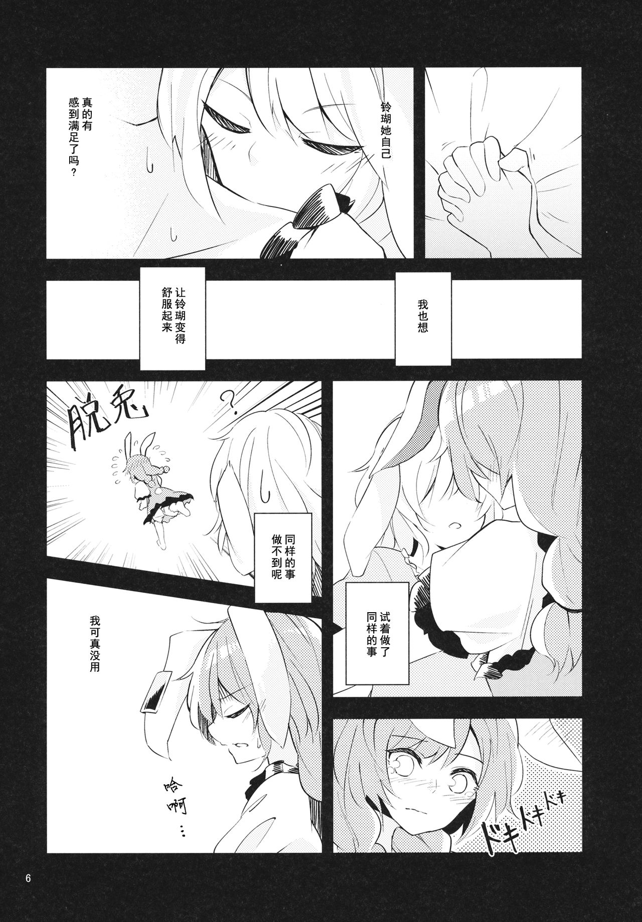 Bitter sweet Green apple - Page 5