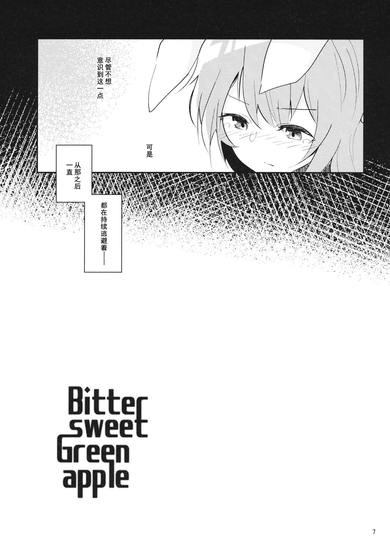 Bitter sweet Green apple - Page 6