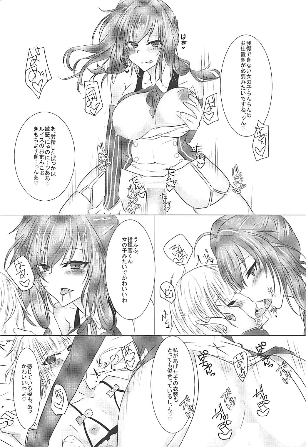 Shikikan-kun wa Watashi no Omocha - Page 11