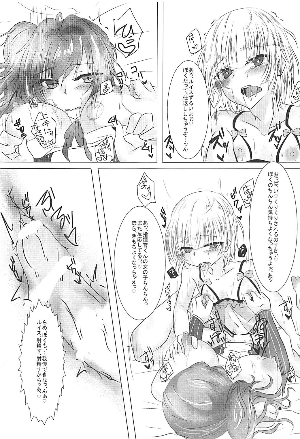 Shikikan-kun wa Watashi no Omocha - Page 16