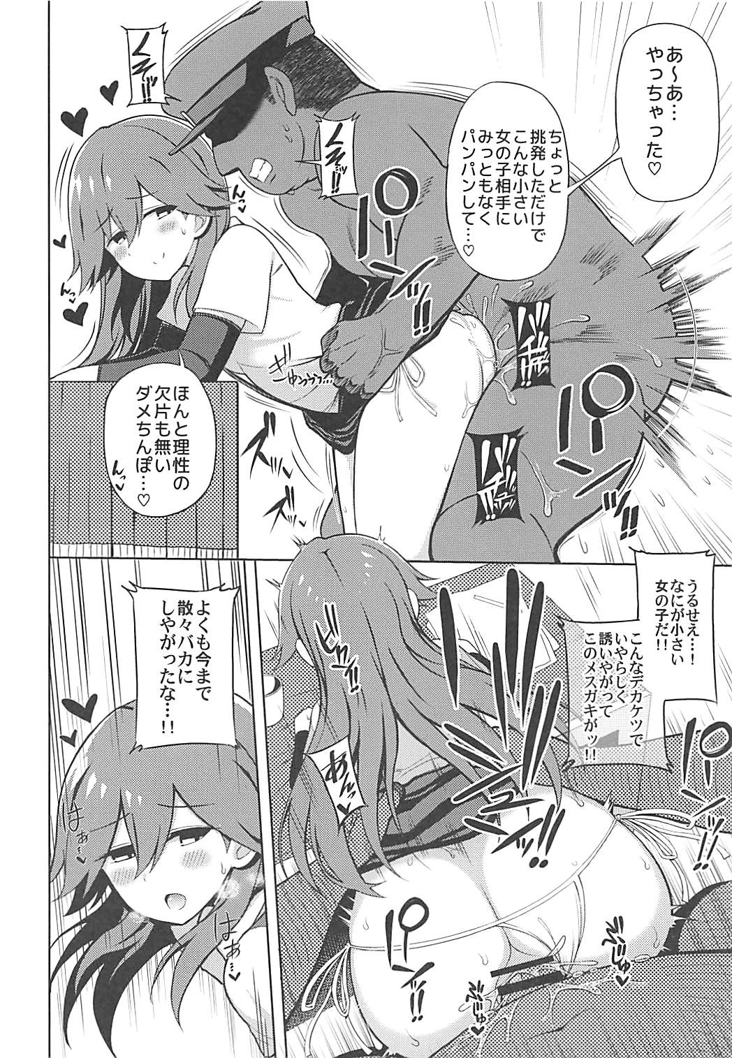 Little Girl Sweet Trap! - Page 11
