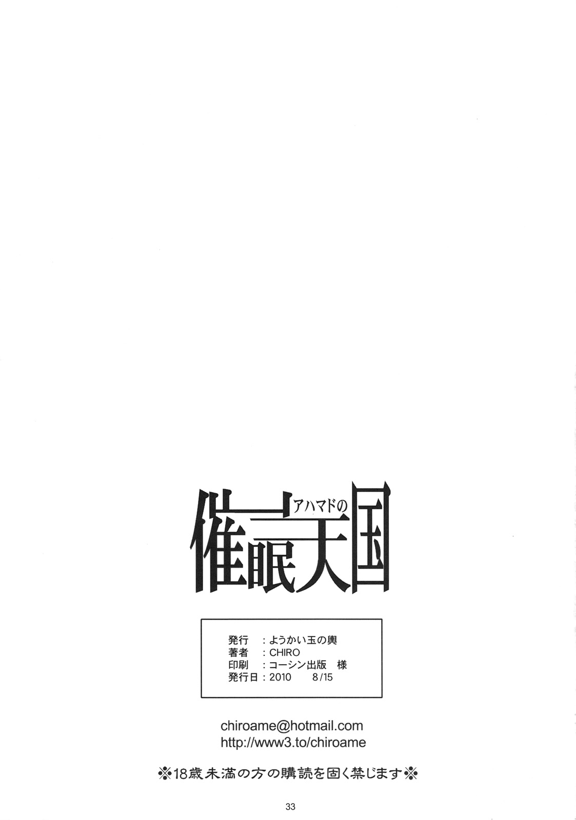 Ahmad no Saimin Tengoku - Page 30