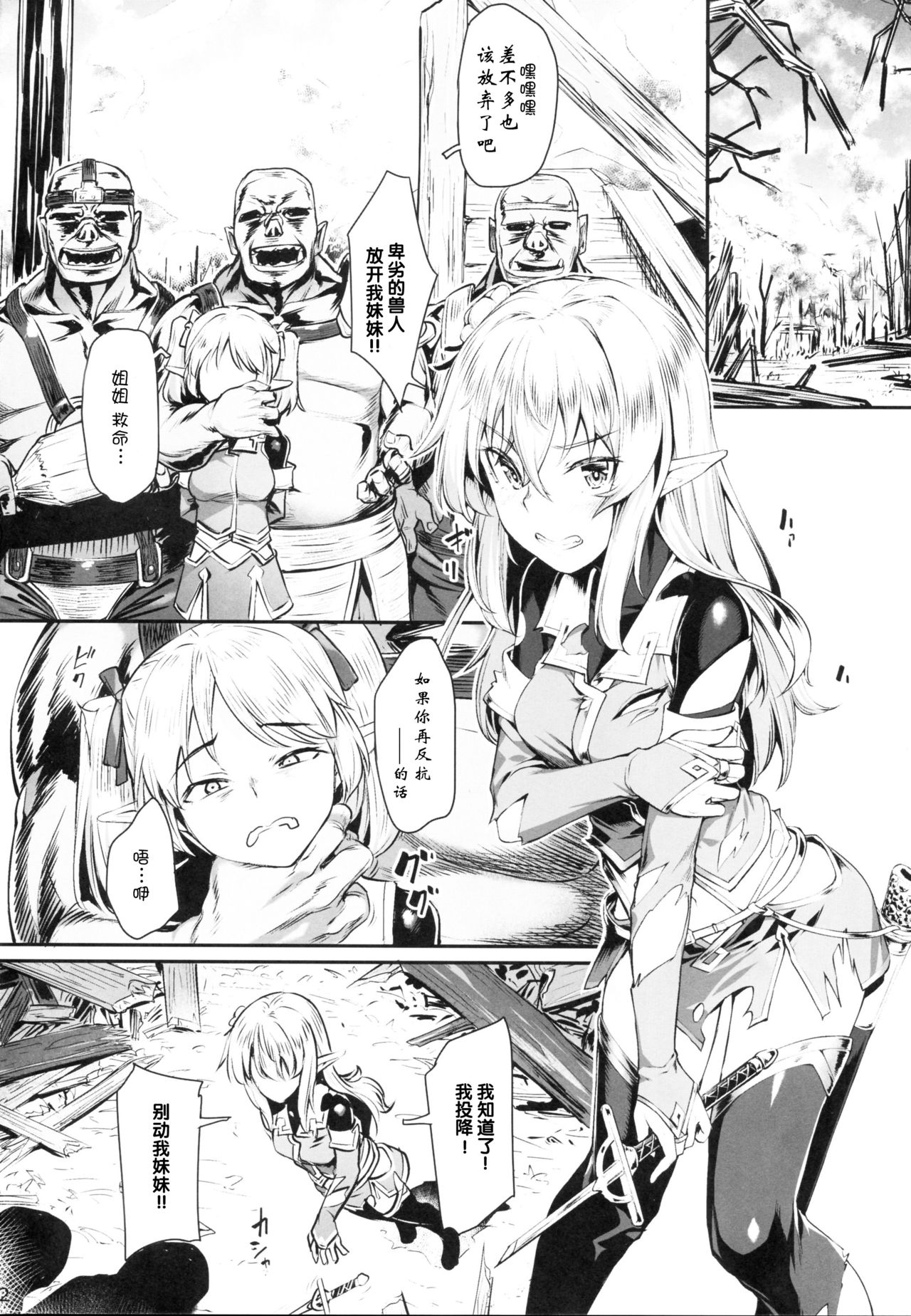 Orc ni Torawareta Elf wa - Page 5