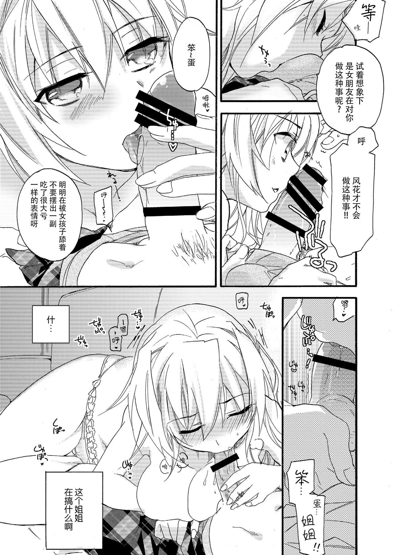 Hana ni Arashi - Page 16