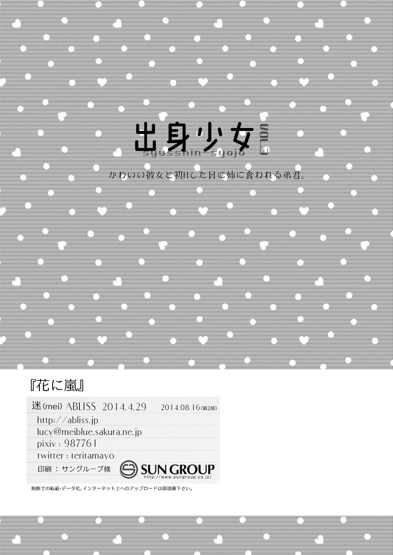 Hana ni Arashi - Page 30