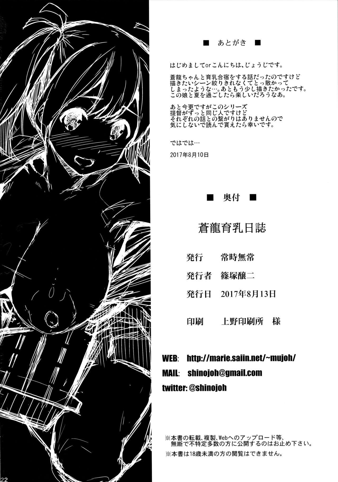 Souryuu Ikunyuu Nisshi - Page 22