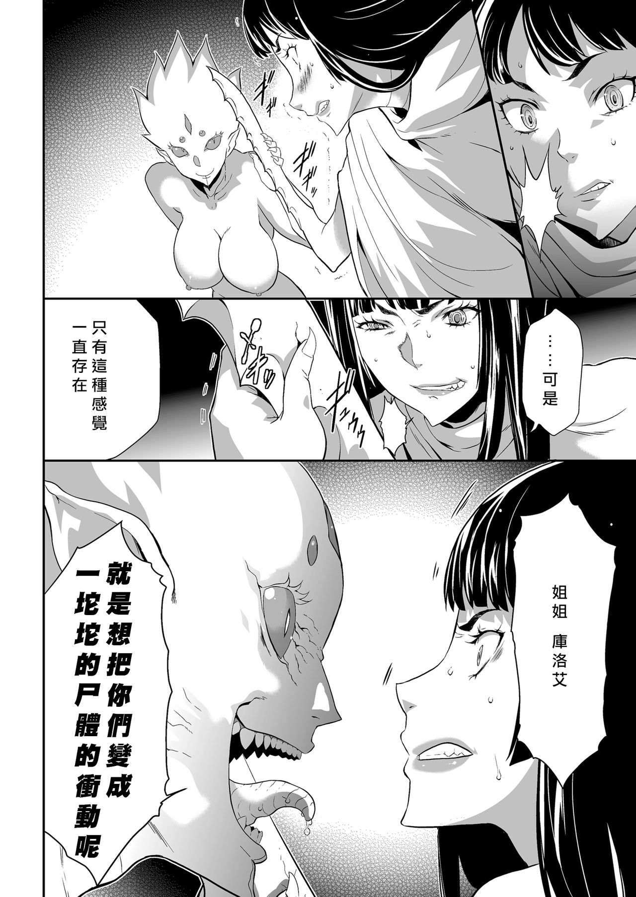 Shinshoku no Deathscythe Ch. 7 Kessen - Page 9