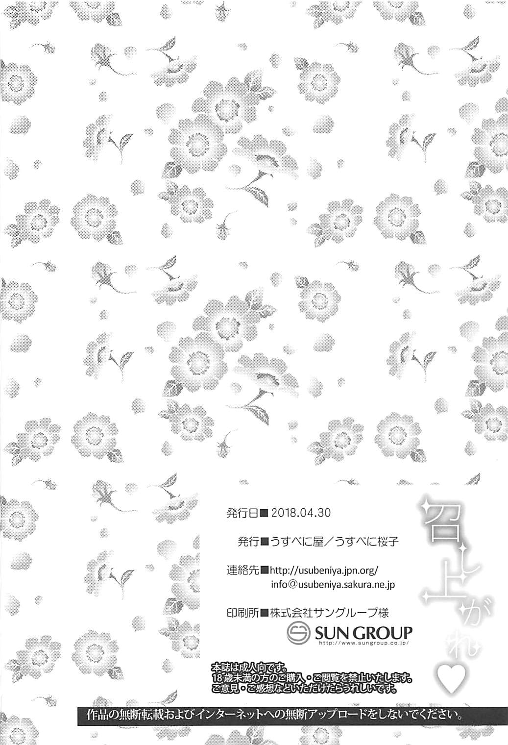 Meshiagare - Page 25