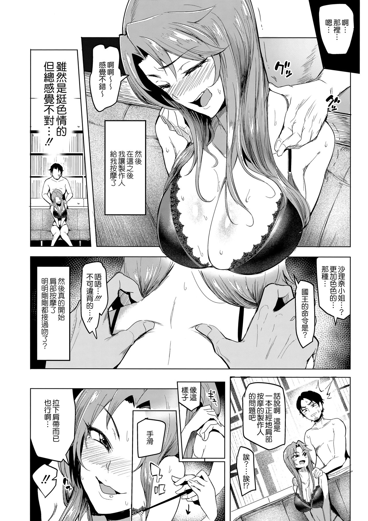 vs. Sarina - Page 12