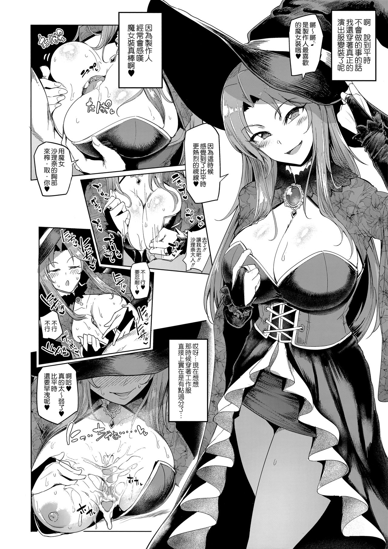 vs. Sarina - Page 16