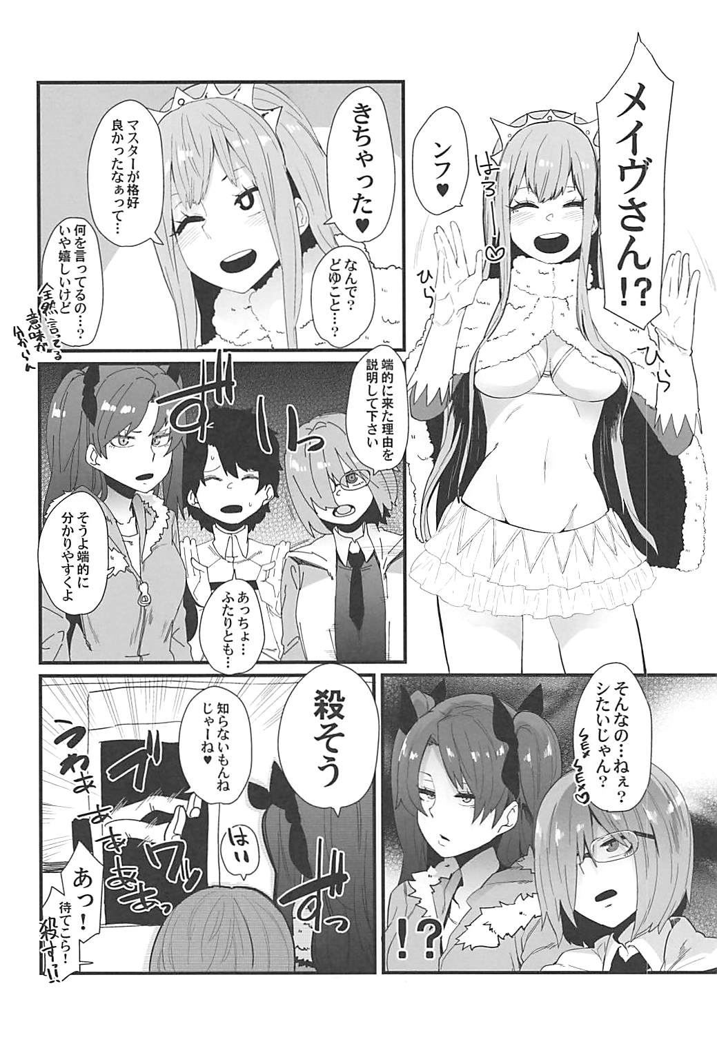 Gouyoku - In Greedy - Page 3