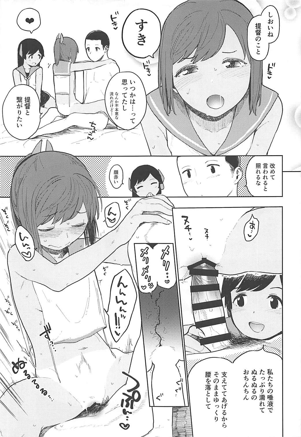 I-400-gata no Himitsu - Page 16