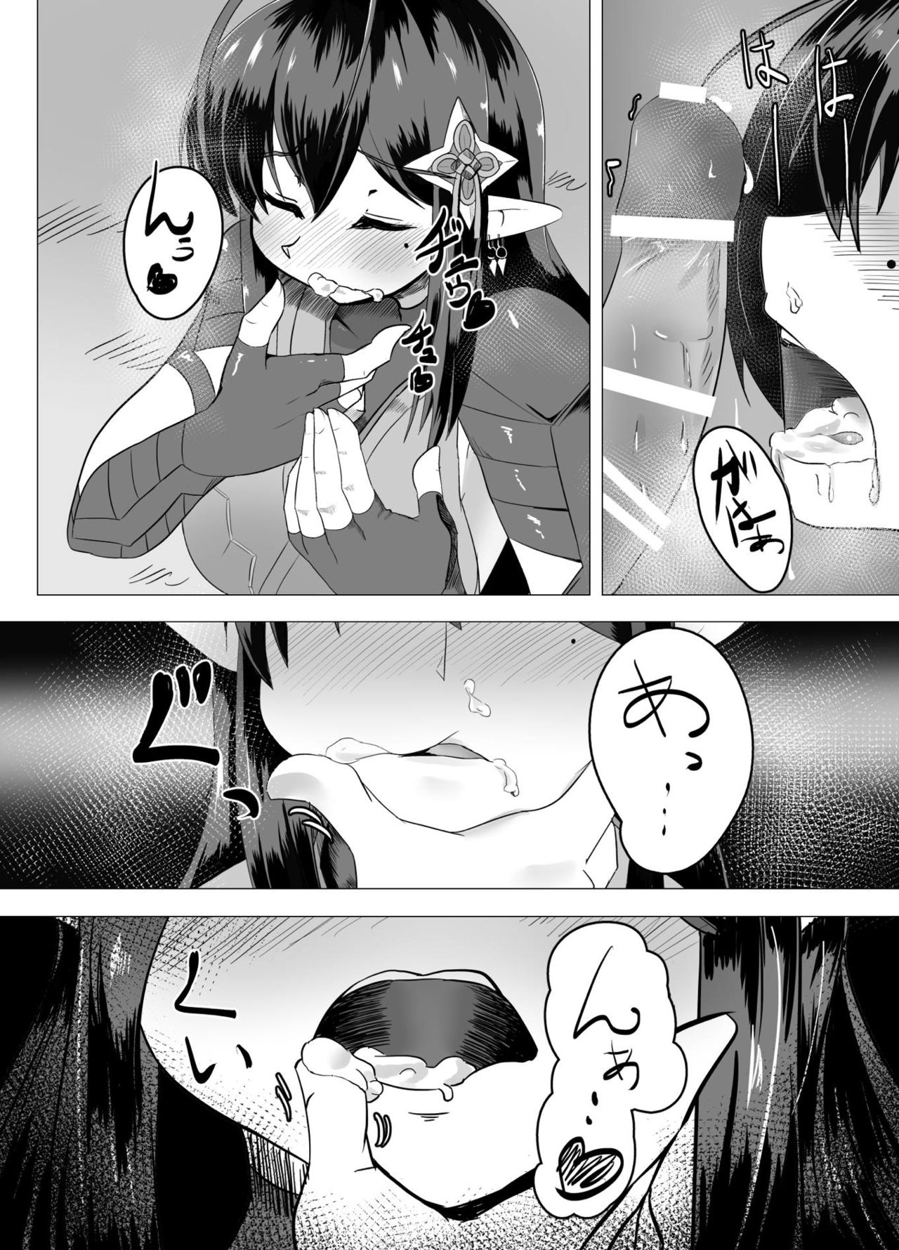 Katori-san no Kageki na H - Page 11