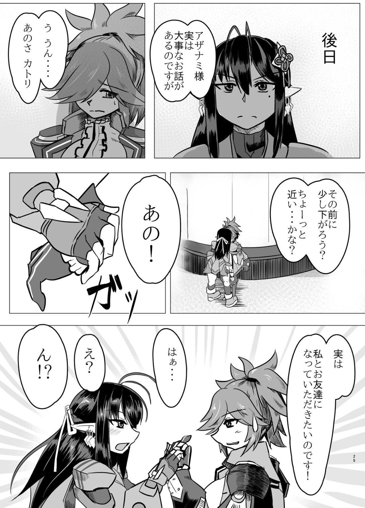 Katori-san no Kageki na H - Page 28
