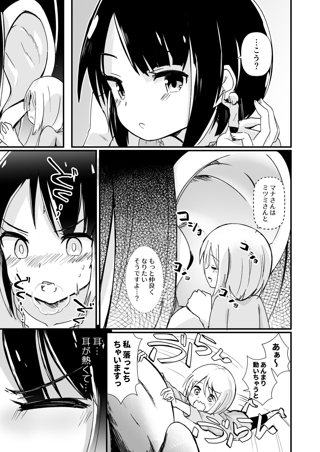 Shin Seiheki Kaitaku no Mana - Page 12