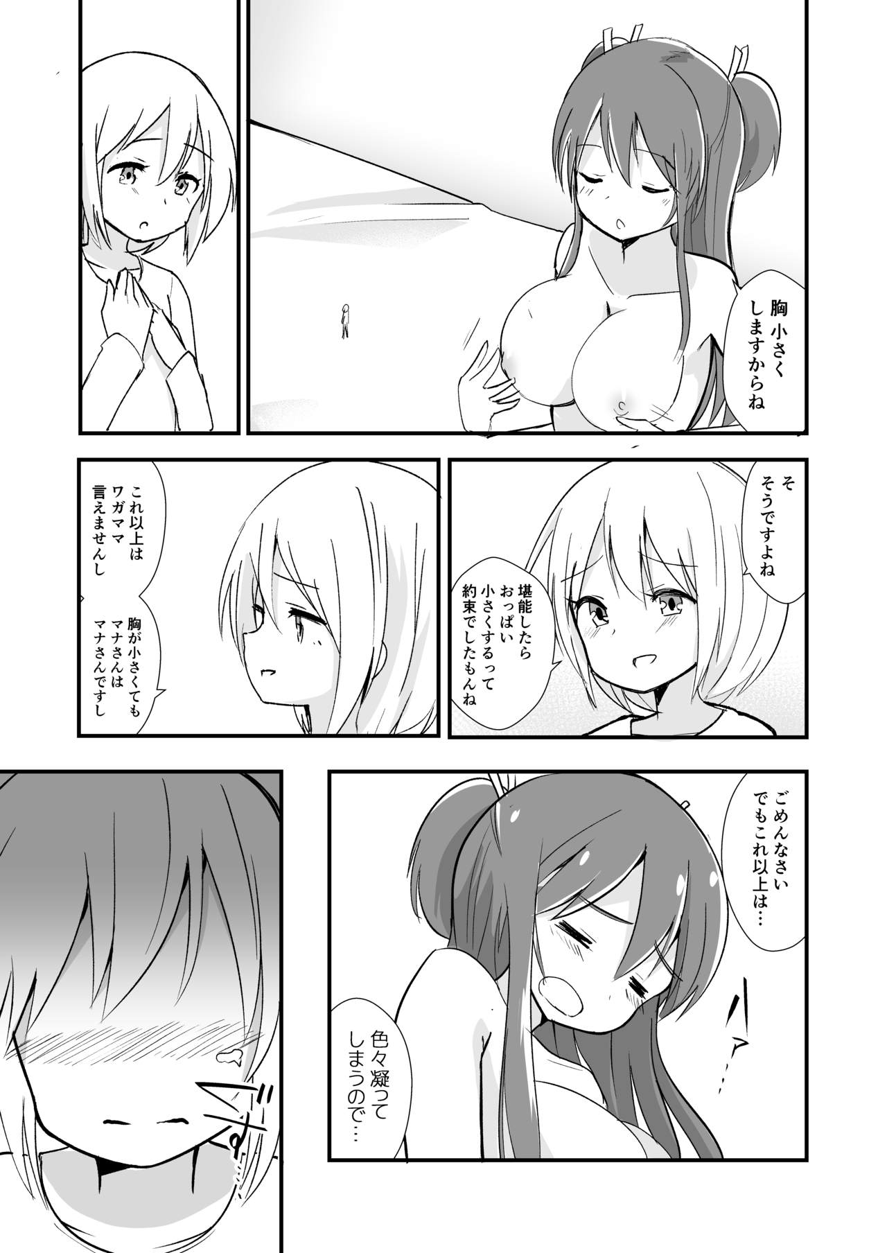 Shin Seiheki Kaitaku no Mana - Page 28
