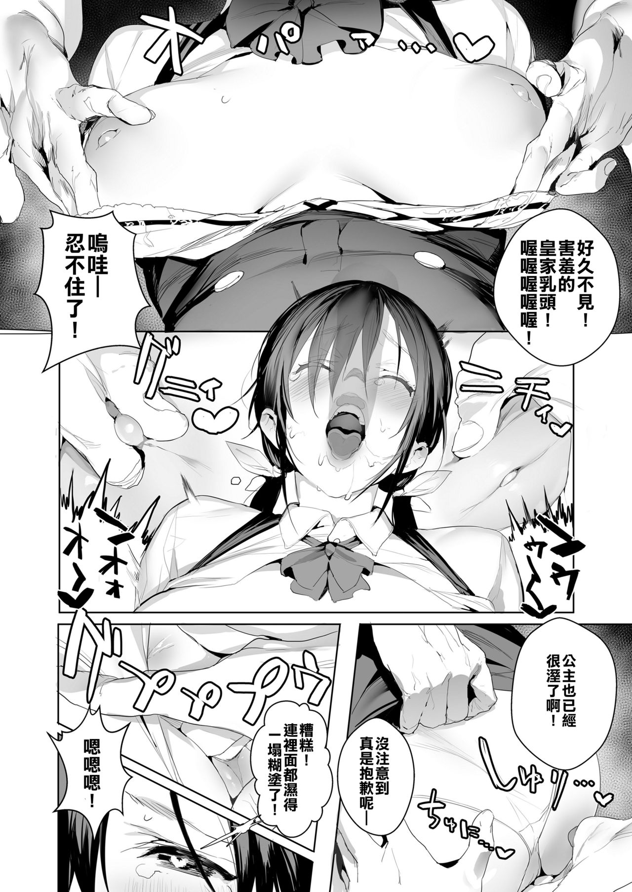 Joining A Fan Club - Page 11