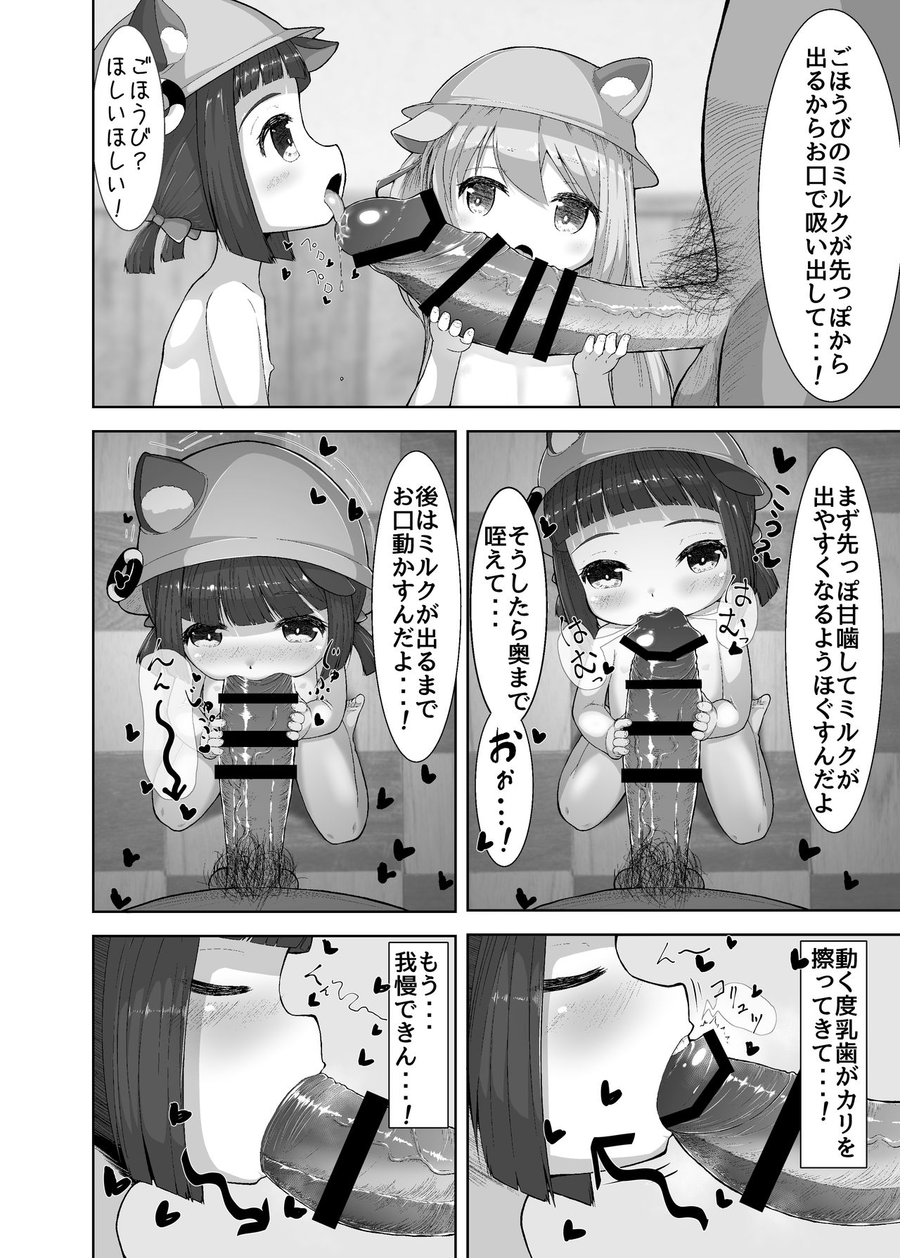Ura Menu Enji no Soine Service - Page 10