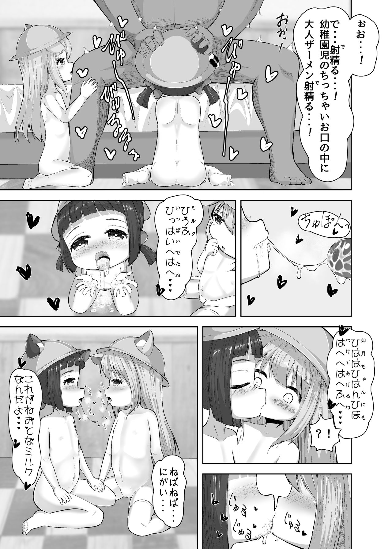 Ura Menu Enji no Soine Service - Page 11