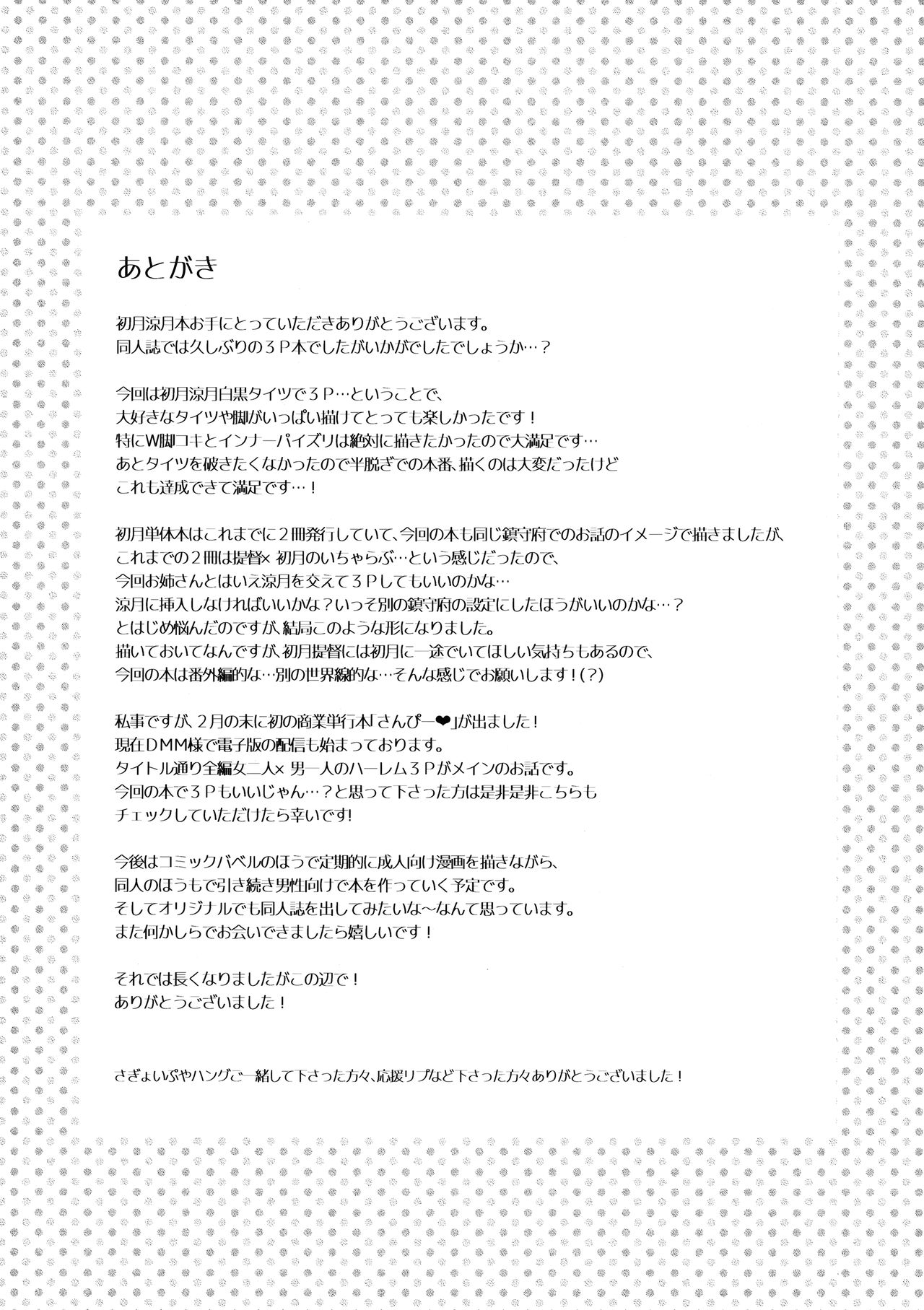 Hatsu Suzux! - Page 20