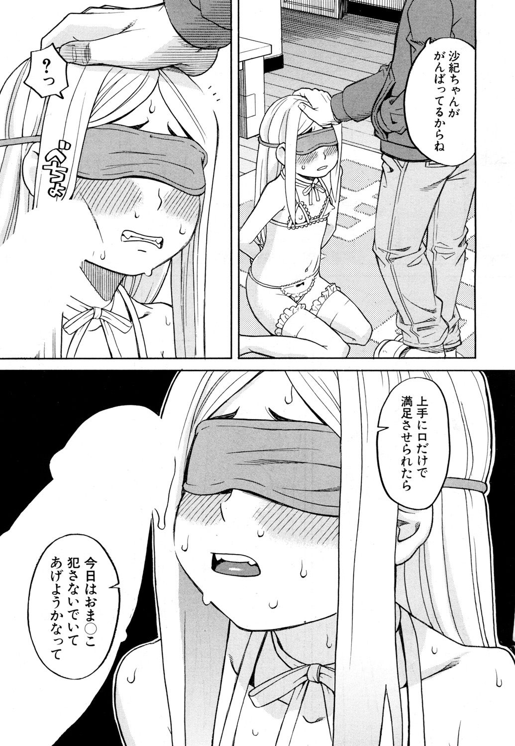 Nemuri Hime Saishuuwa - Page 11