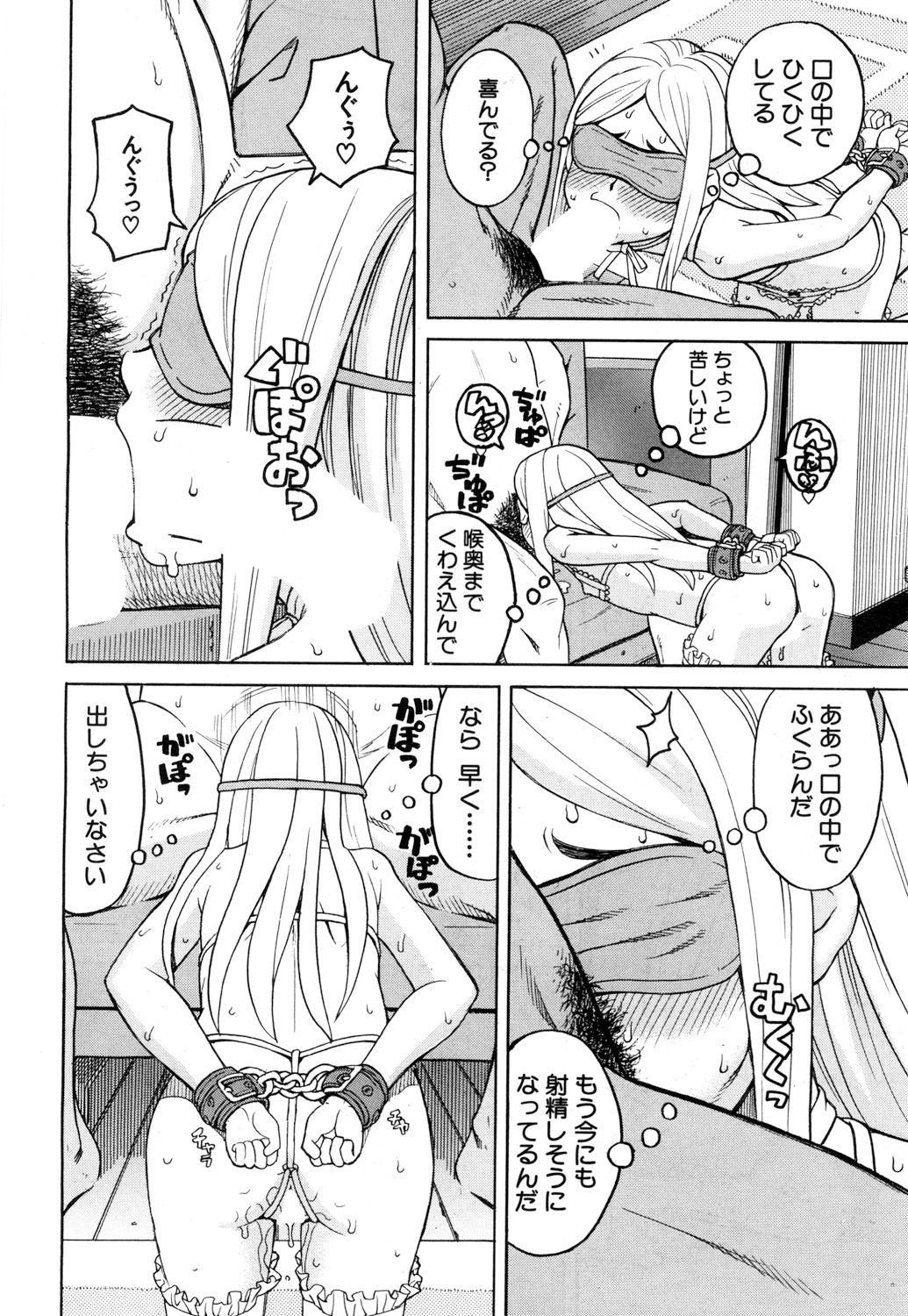 Nemuri Hime Saishuuwa - Page 14