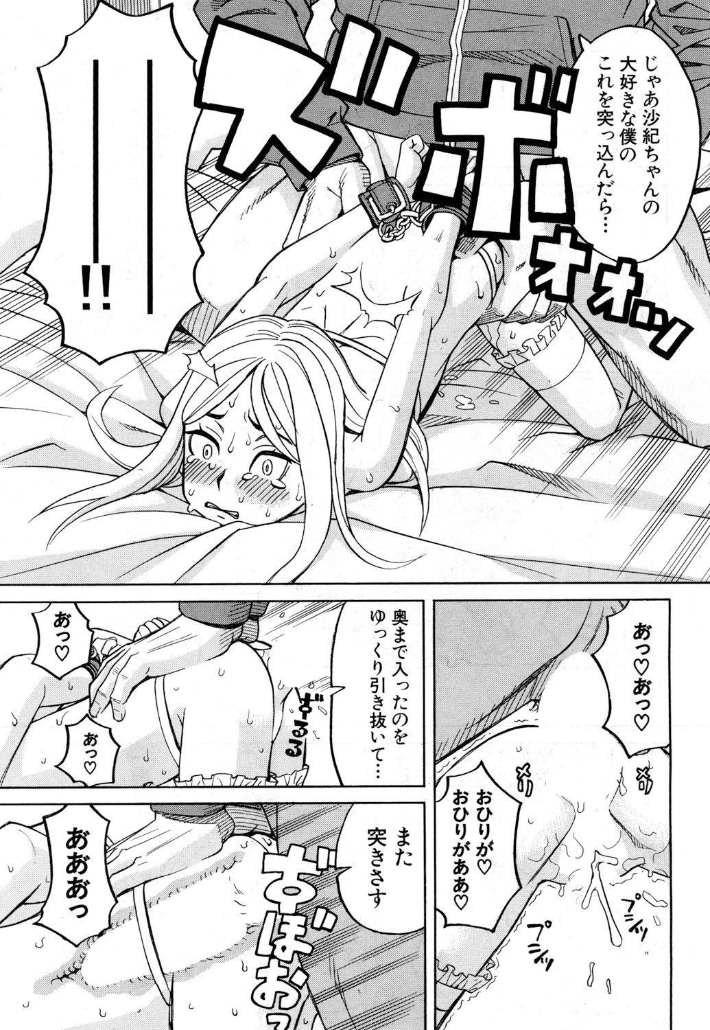 Nemuri Hime Saishuuwa - Page 21