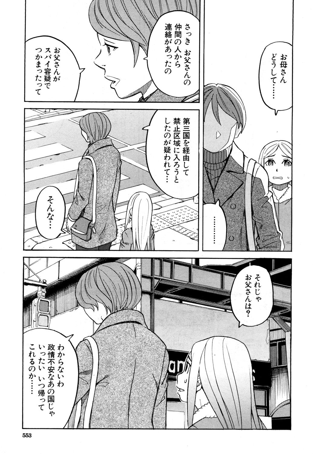 Nemuri Hime Saishuuwa - Page 3