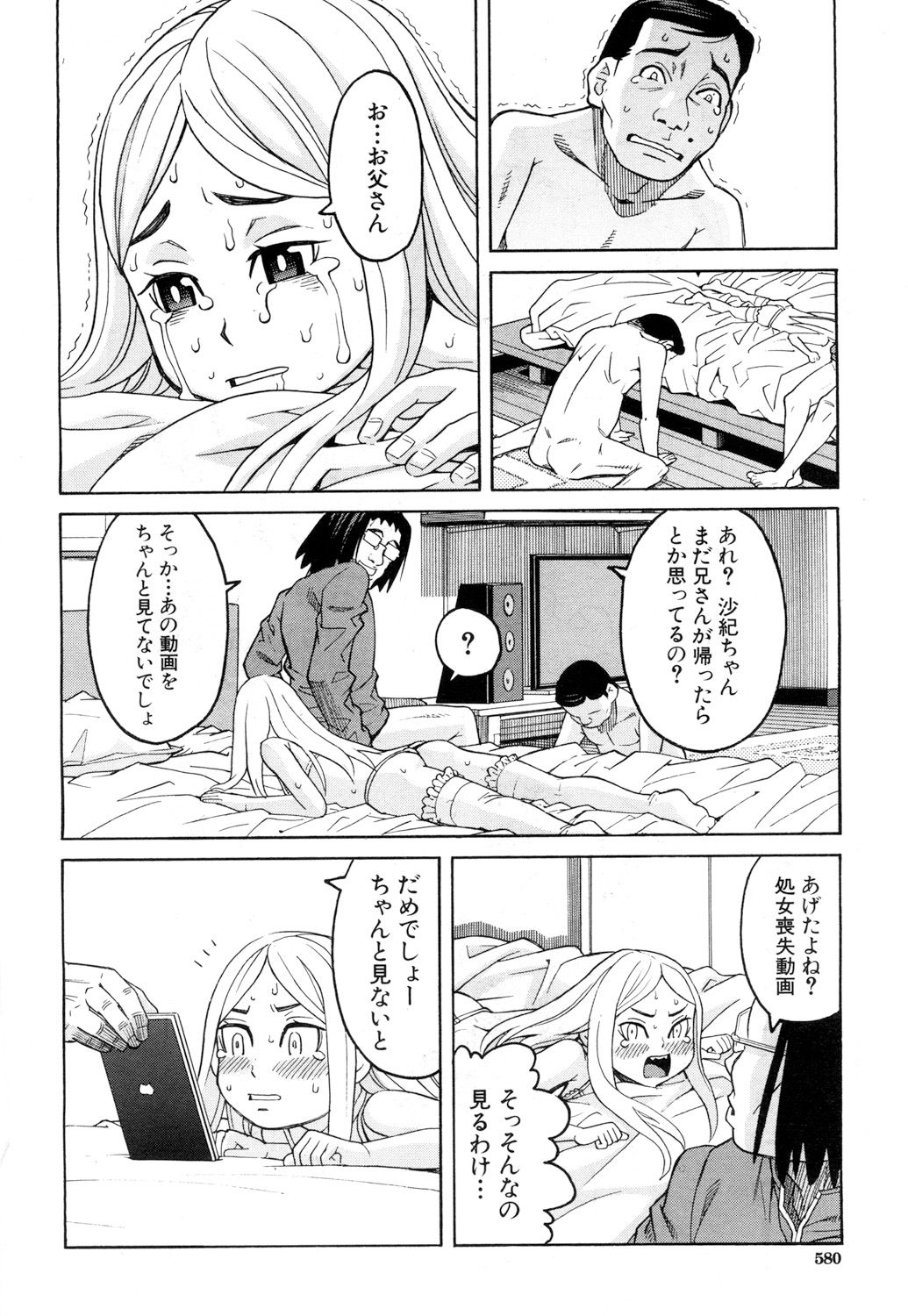 Nemuri Hime Saishuuwa - Page 30