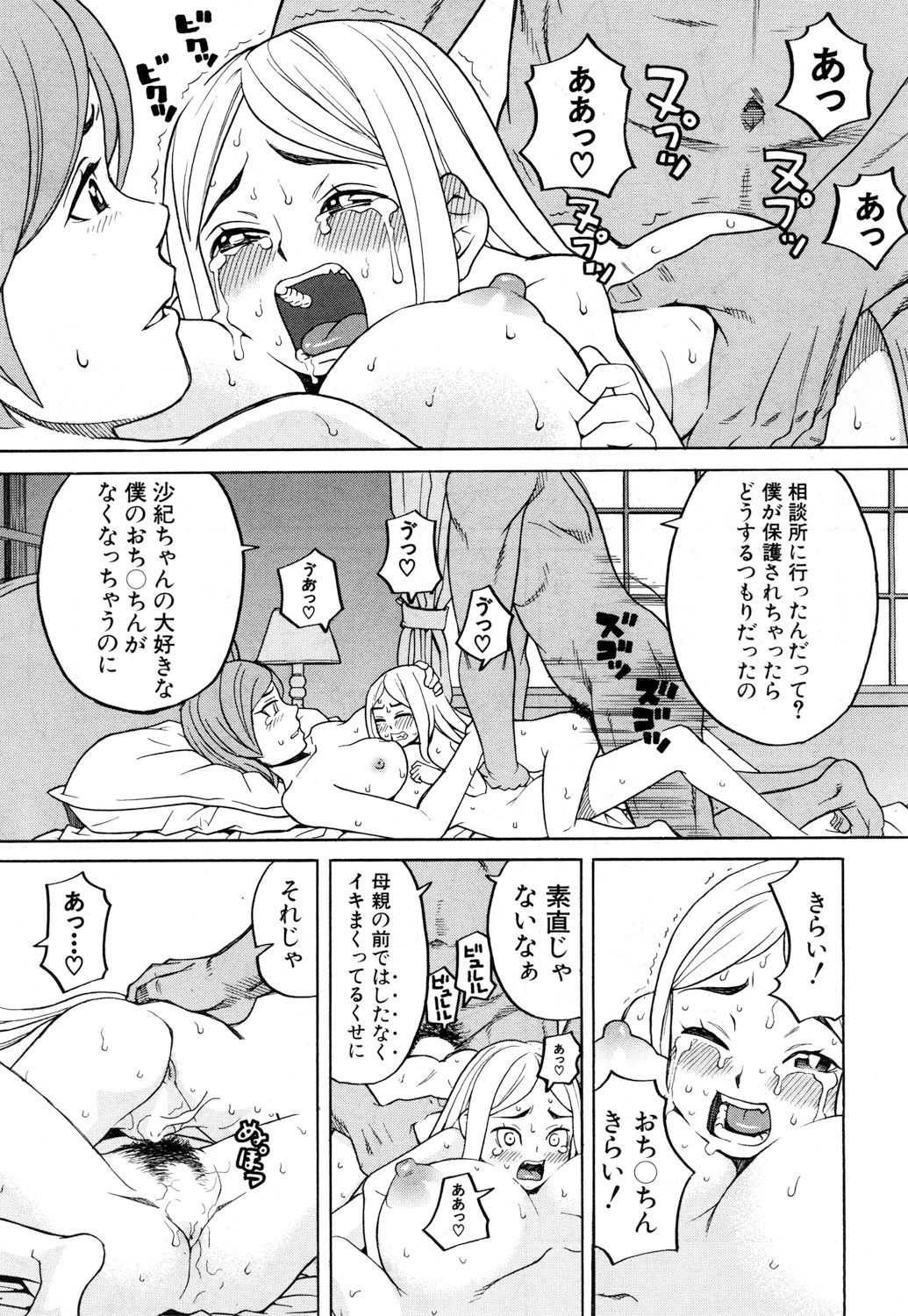 Nemuri Hime Saishuuwa - Page 7