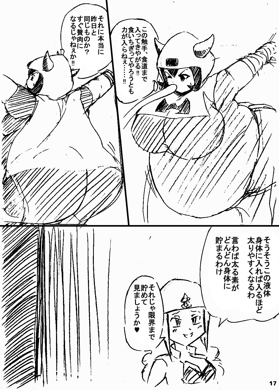 ポケスペカガリ肥満化漫画 - Page 16