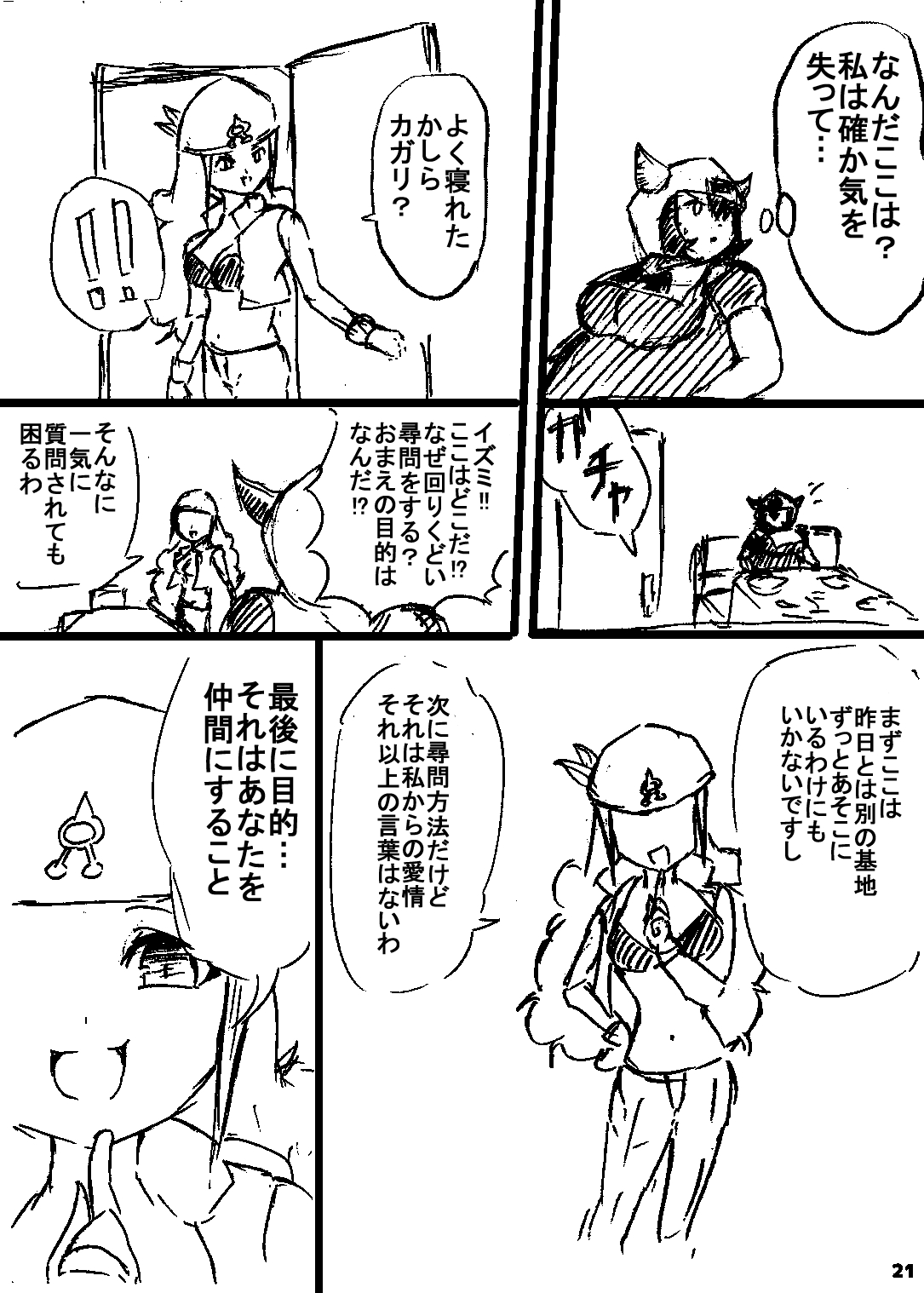 ポケスペカガリ肥満化漫画 - Page 20