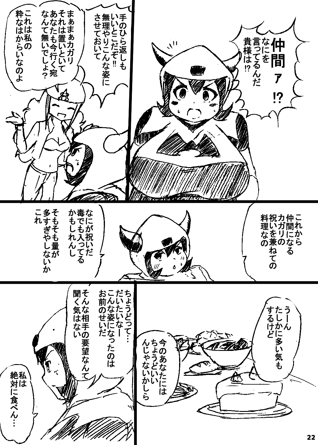 ポケスペカガリ肥満化漫画 - Page 21
