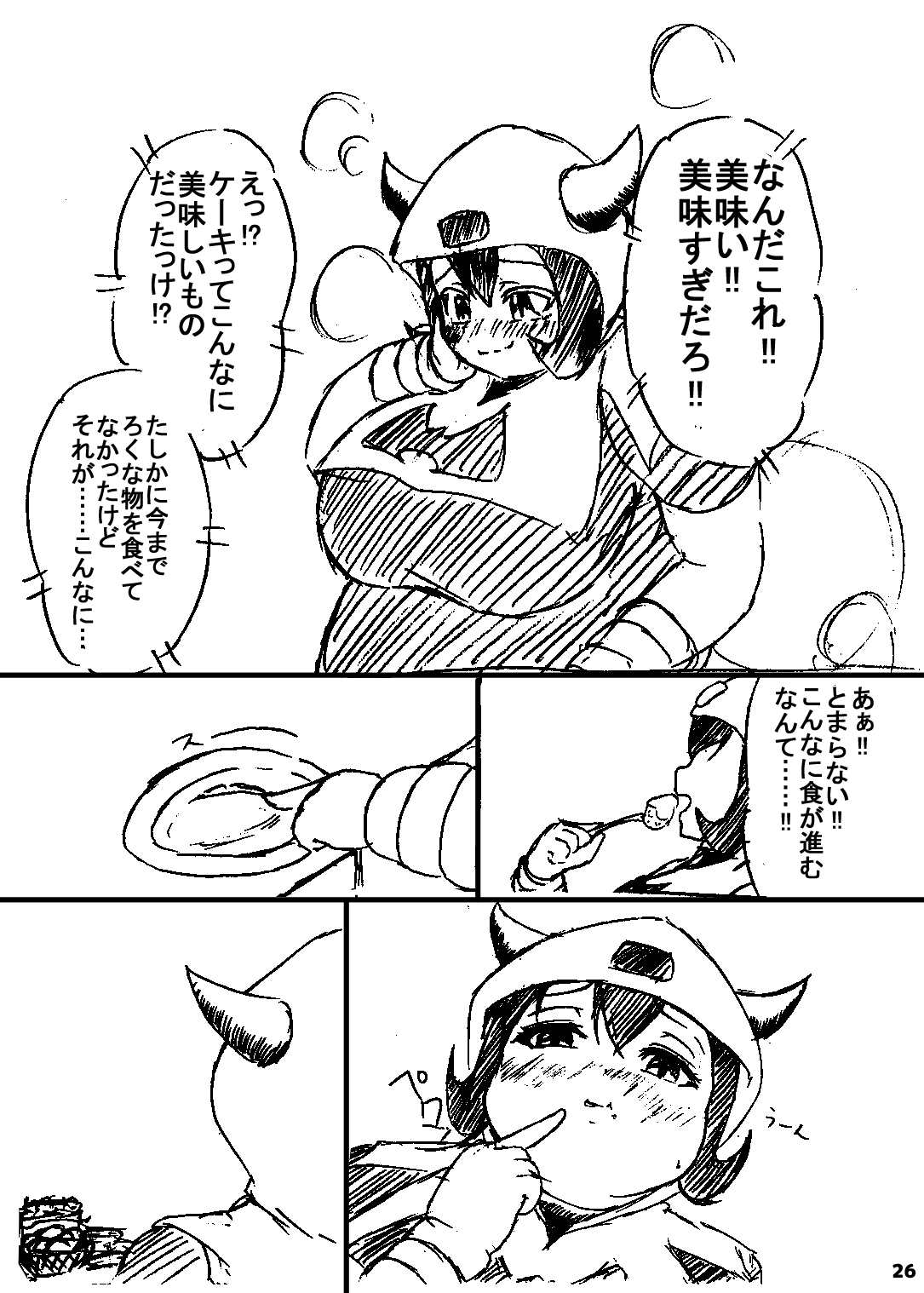 ポケスペカガリ肥満化漫画 - Page 25