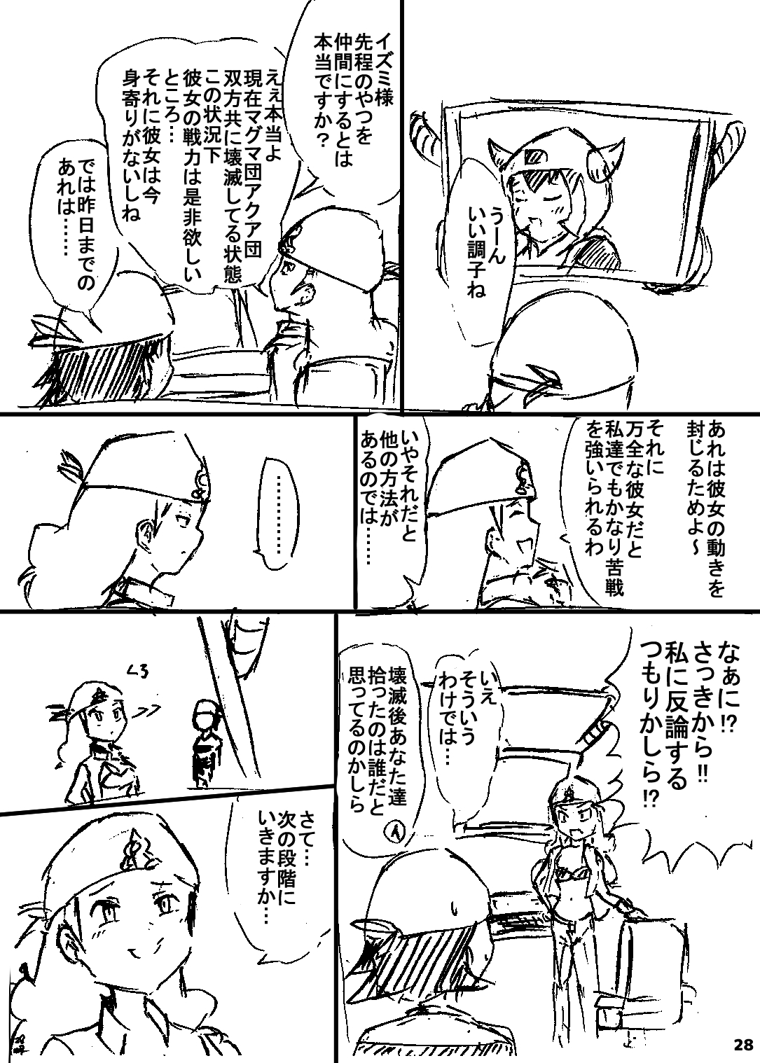 ポケスペカガリ肥満化漫画 - Page 27
