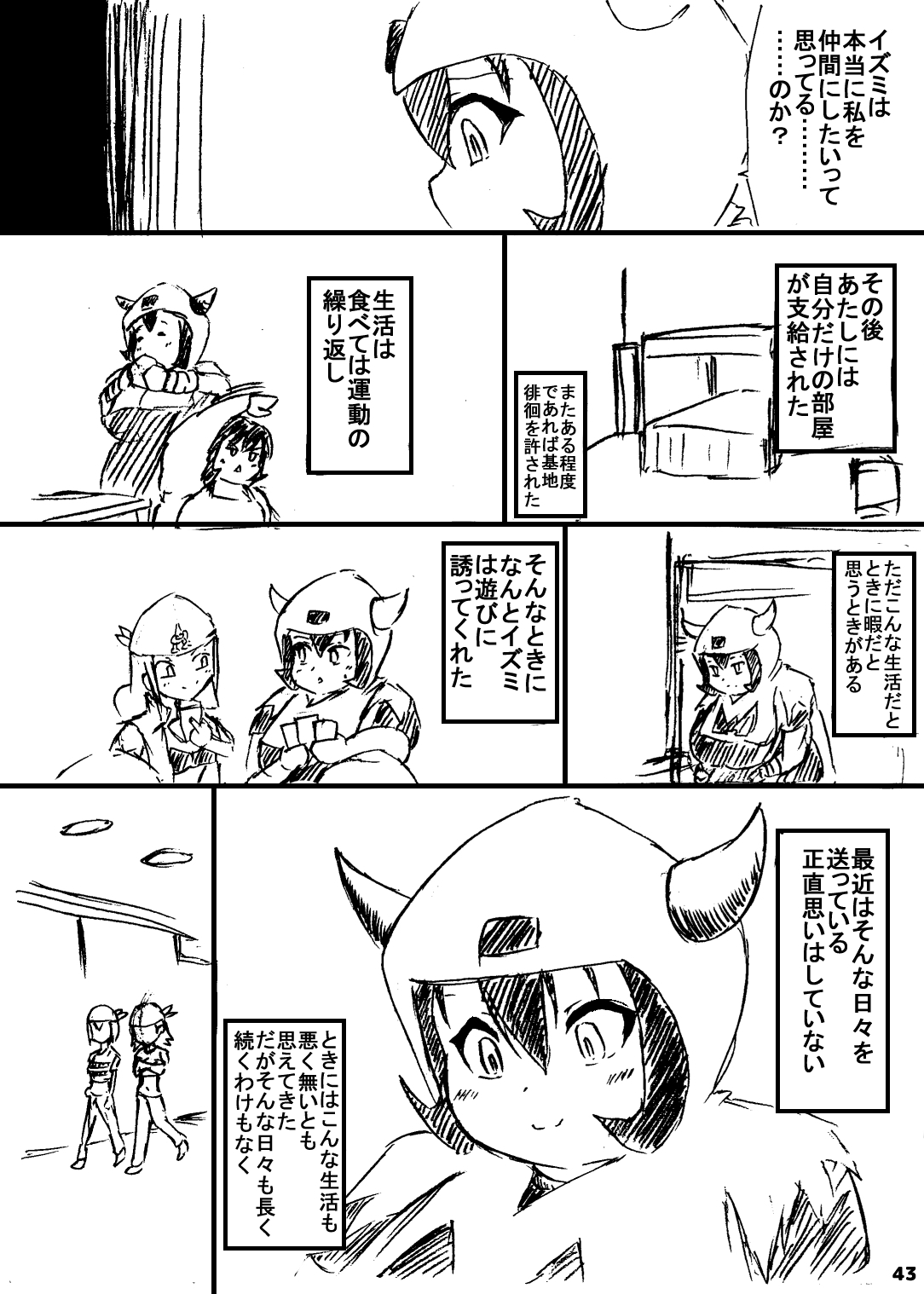 ポケスペカガリ肥満化漫画 - Page 42
