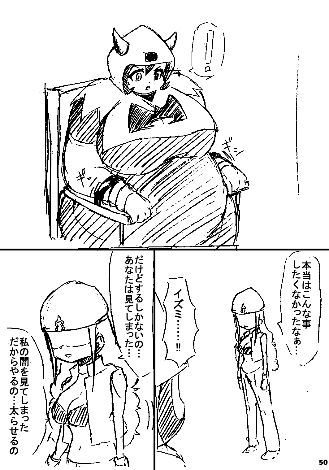 ポケスペカガリ肥満化漫画 - Page 49